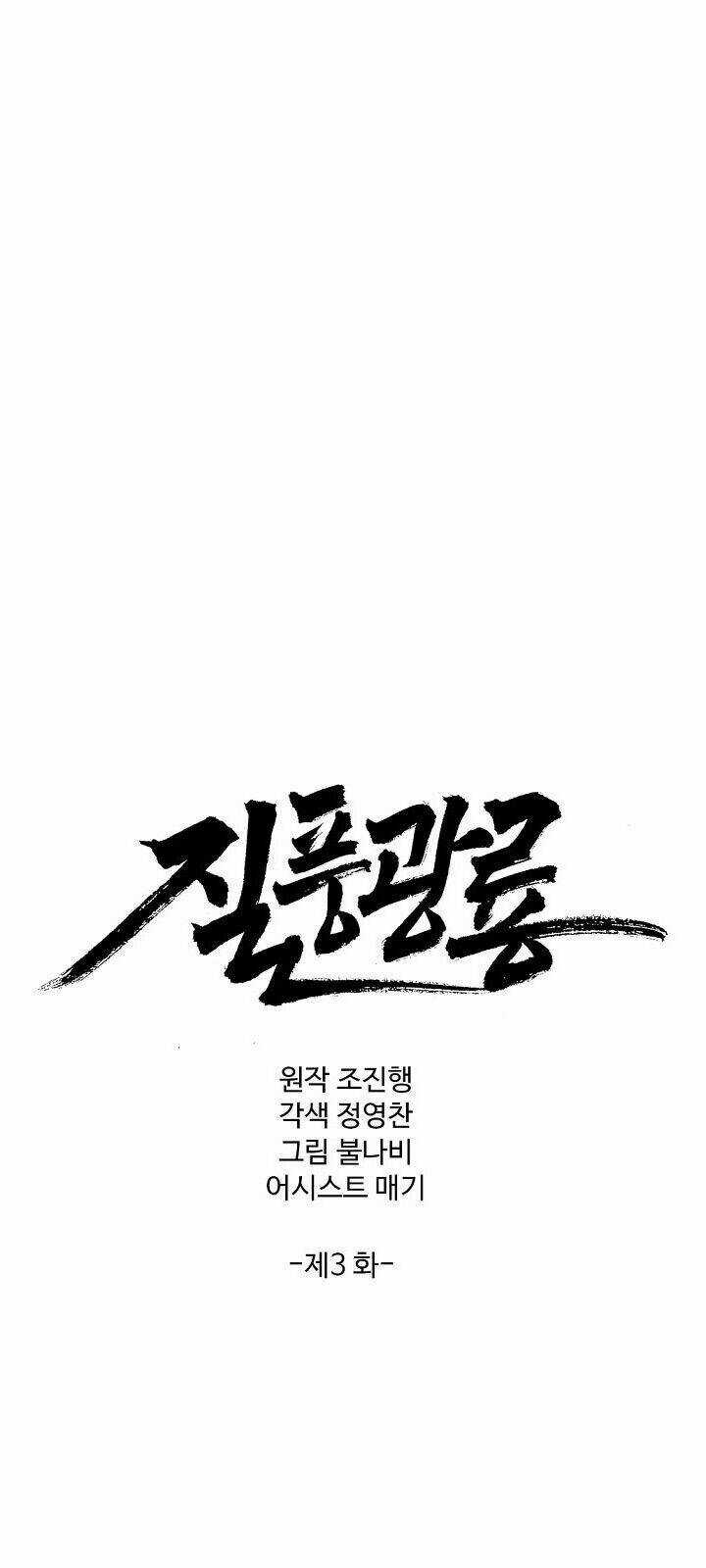 Cuồng Long Chapter 3 trang 2