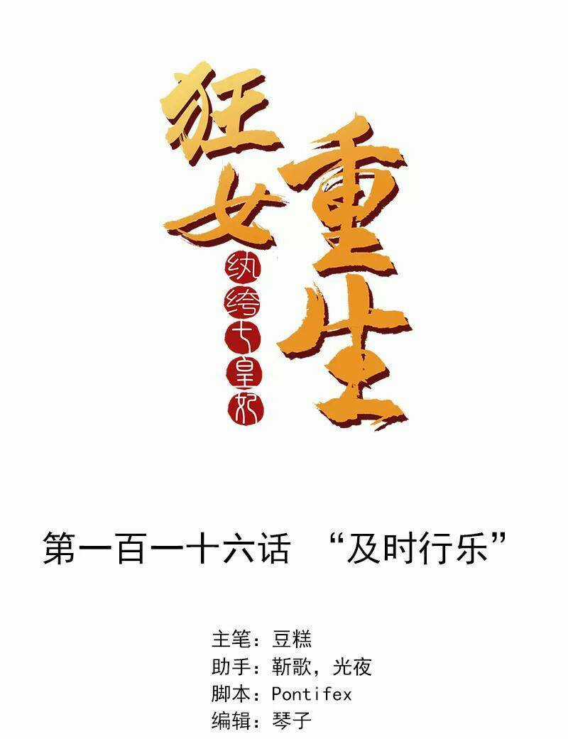 Cuồng Nữ Trọng Sinh - Hoàn Khố Thất Hoàng Phi Chapter 116 trang 1