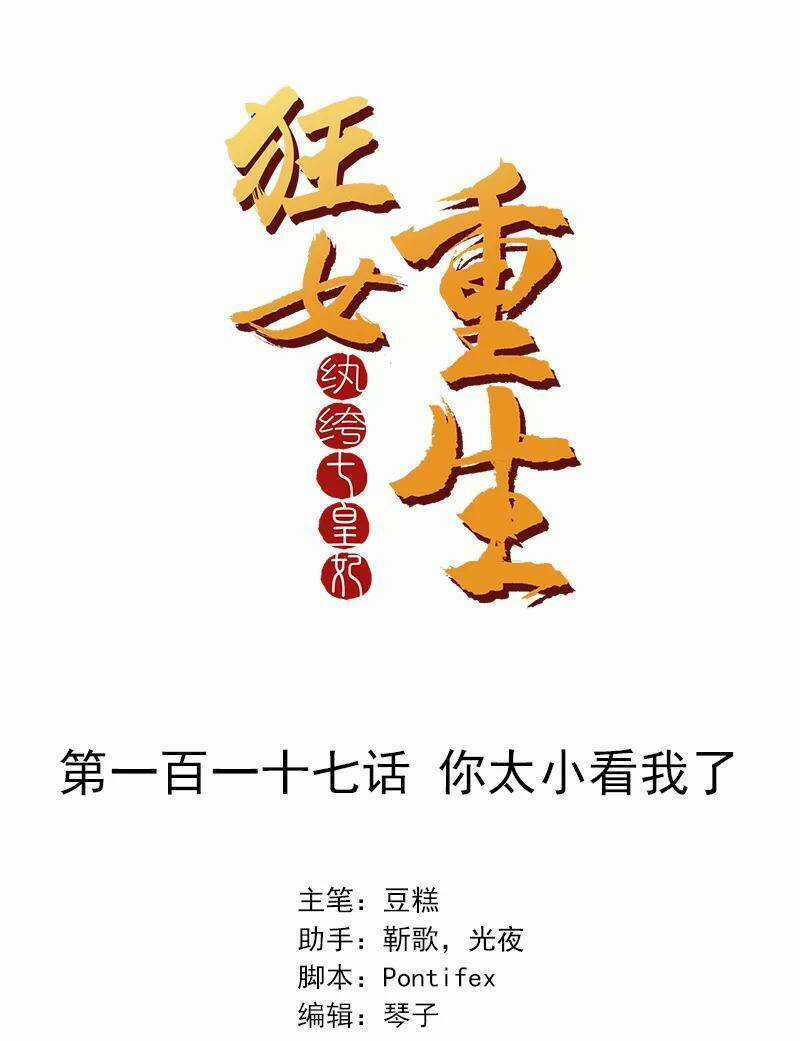 Cuồng Nữ Trọng Sinh - Hoàn Khố Thất Hoàng Phi Chapter 117 trang 1