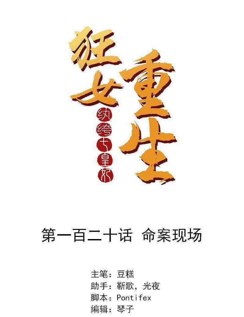Cuồng Nữ Trọng Sinh - Hoàn Khố Thất Hoàng Phi Chapter 120 trang 1