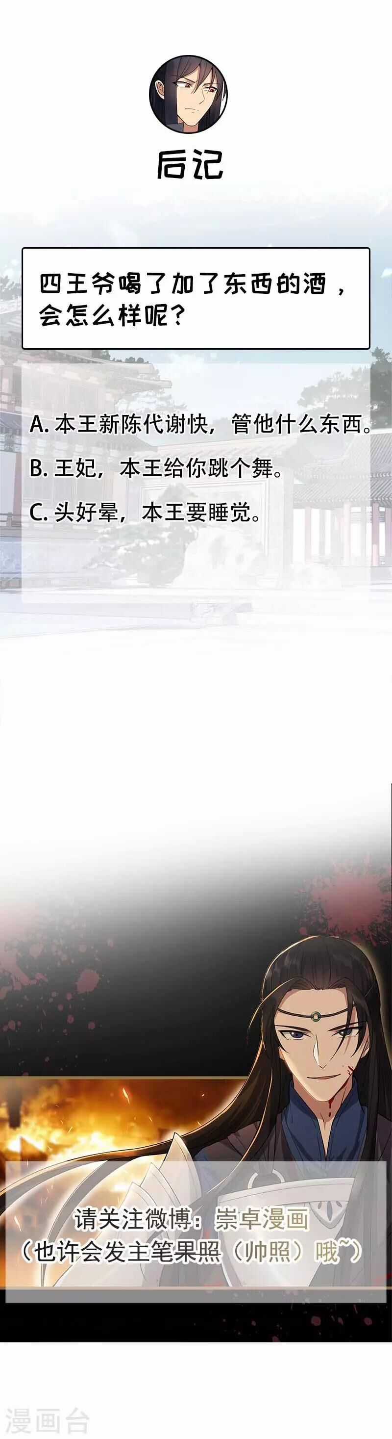 Cuồng Nữ Trọng Sinh - Hoàn Khố Thất Hoàng Phi Chapter 145 trang 21