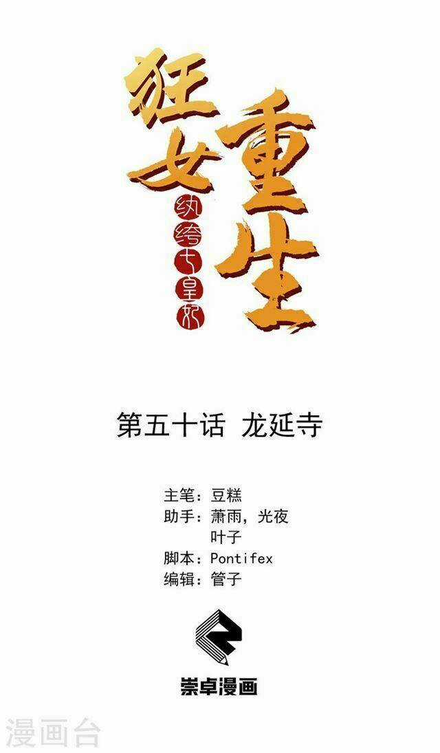 Cuồng Nữ Trọng Sinh - Hoàn Khố Thất Hoàng Phi Chapter 50 trang 0