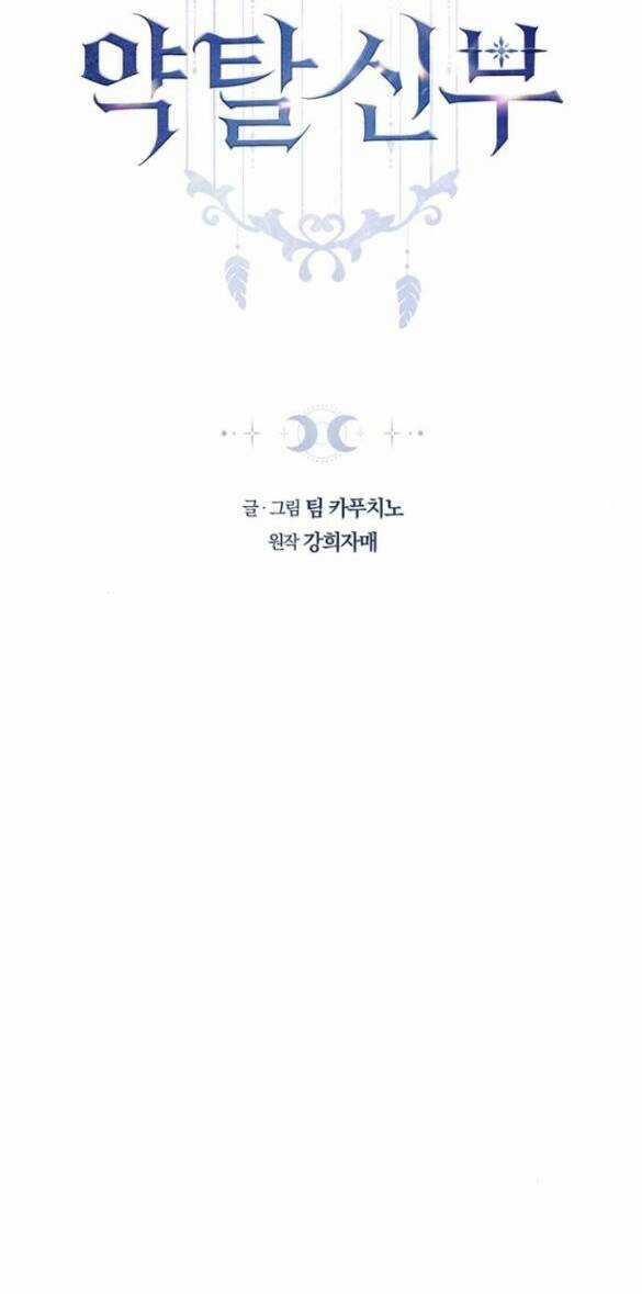 Cướp Dâu Chapter 5 trang 3