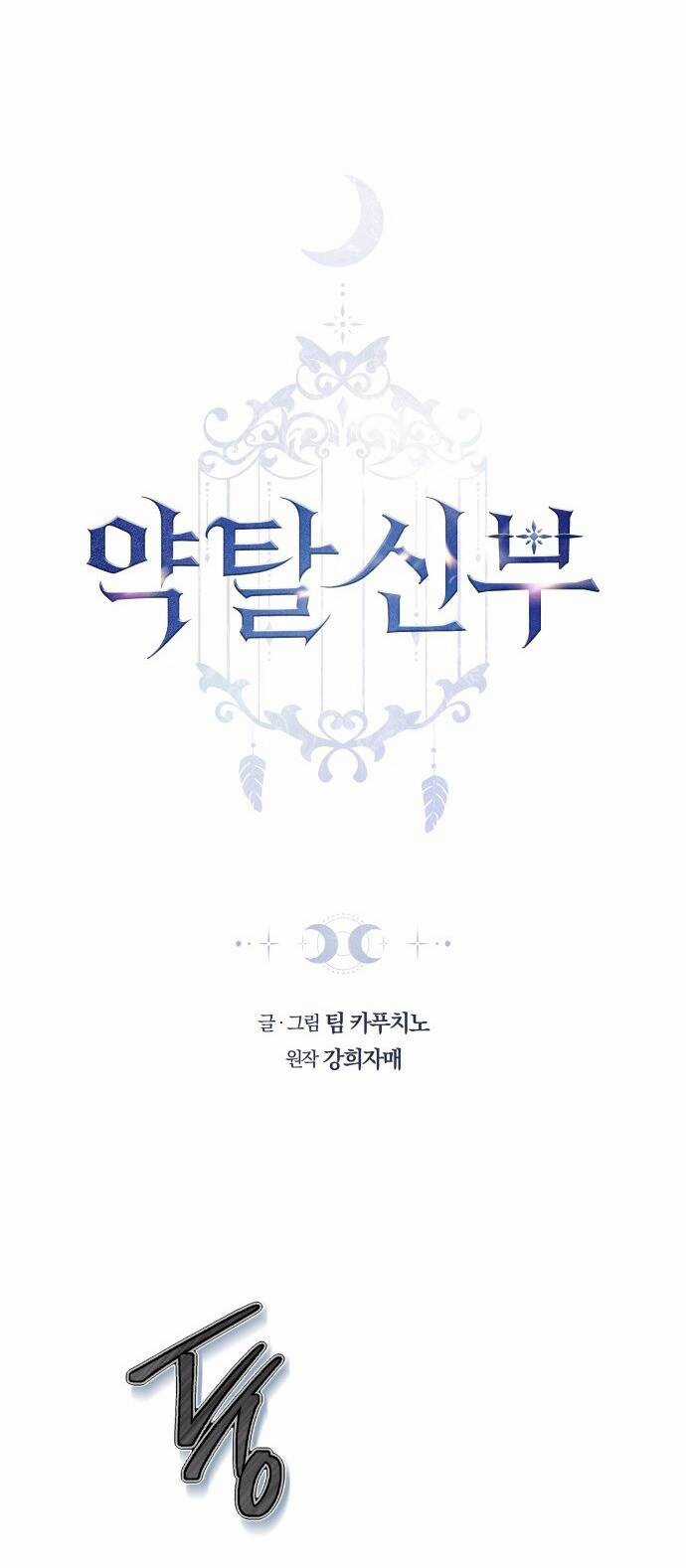 Cướp Dâu Chapter 57.1 trang 4