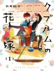 Cuprum No Hanayome