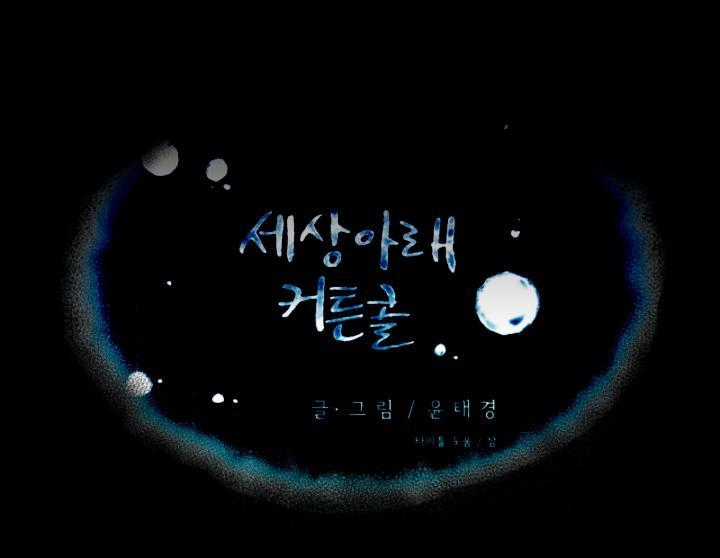 Curtain Call Below The World Chapter 0 trang 7