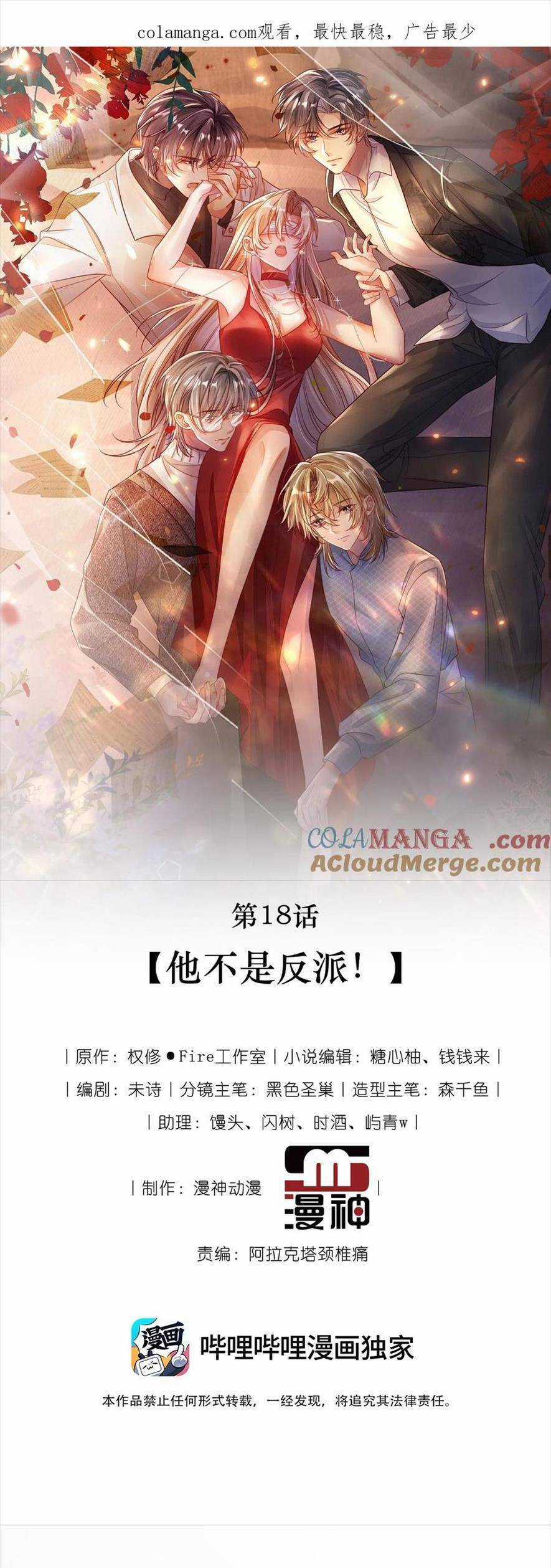 Cứu Mạng! Nhân Vật Phản Diện Tôi Viết Đã Tới Cửa Rồi Chapter 18 trang 3