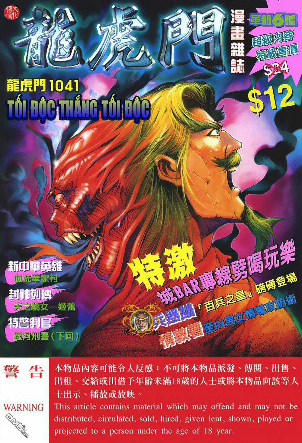 Cựu Tác Long Hổ Môn Chapter 1041 trang 0