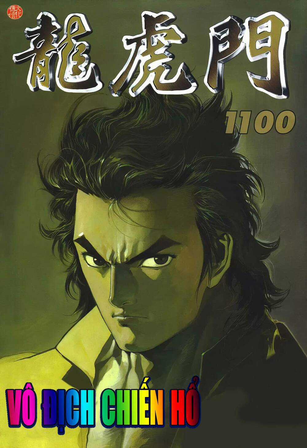 Cựu Tác Long Hổ Môn Chapter 1100 trang 0