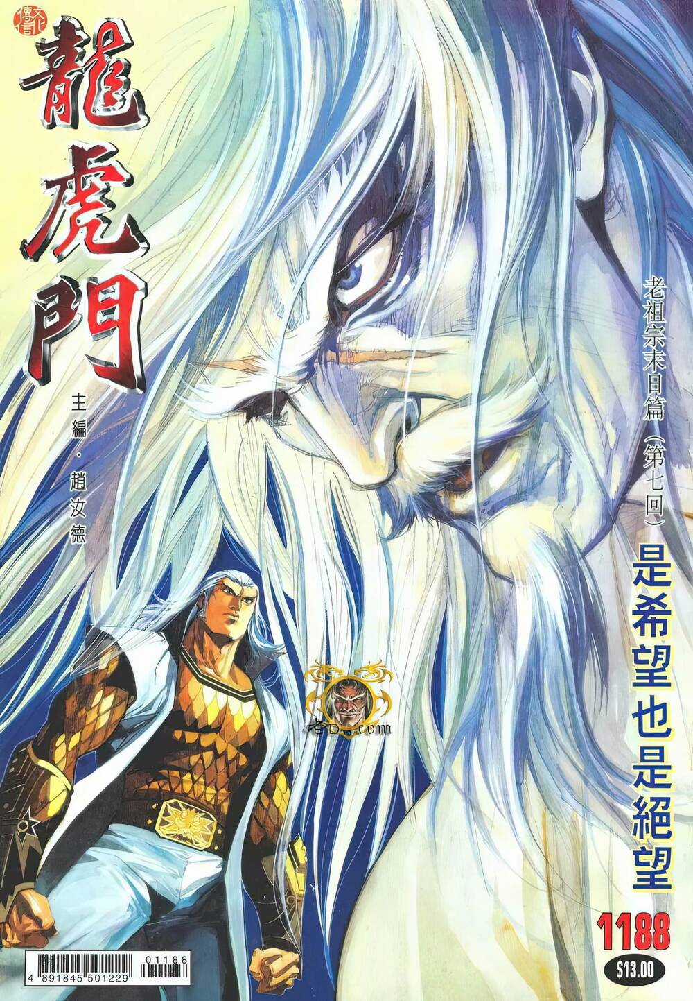 Cựu Tác Long Hổ Môn Chapter 1188 trang 0