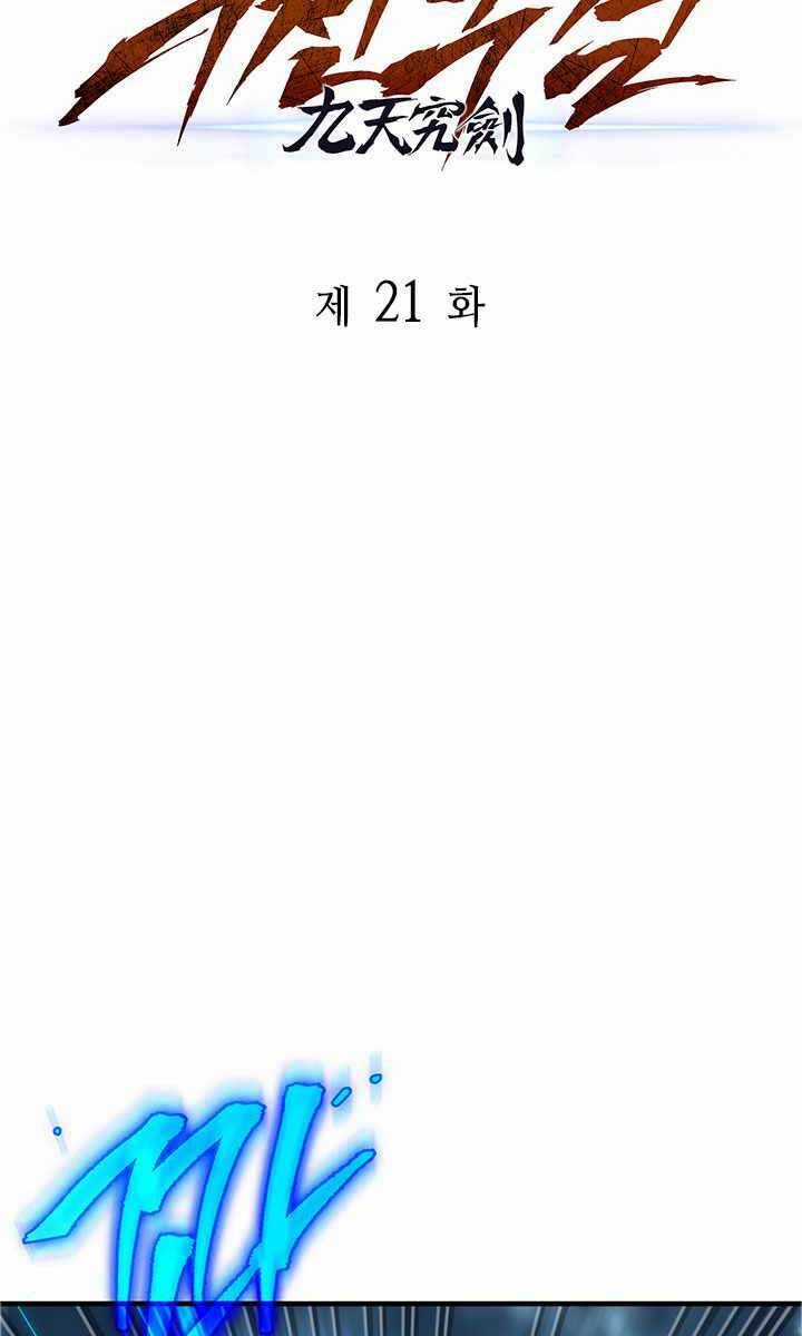 Cửu Thiên Kiếm Pháp Self-defense classes Chapter 21 trang 25