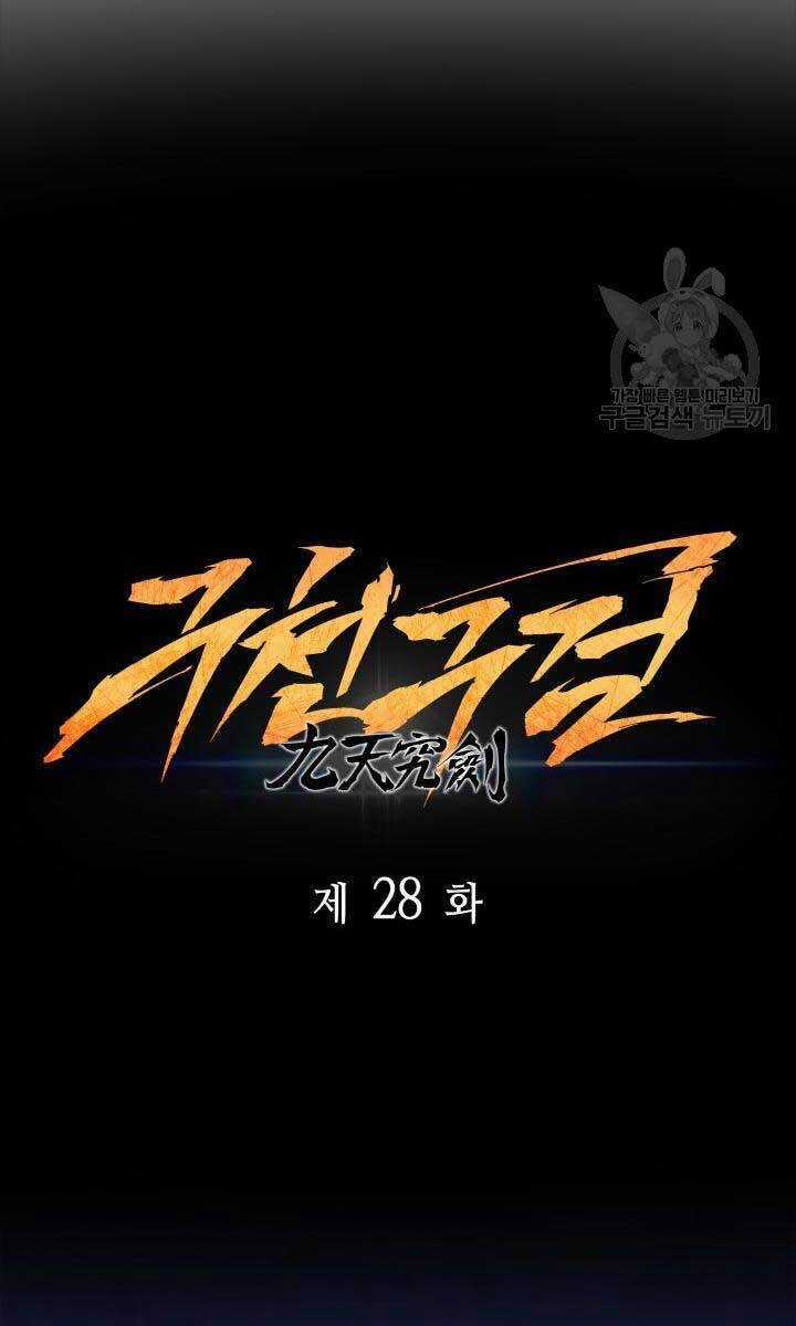 Cửu Thiên Kiếm Pháp Sword-fighting accessories Chapter 28 trang 33