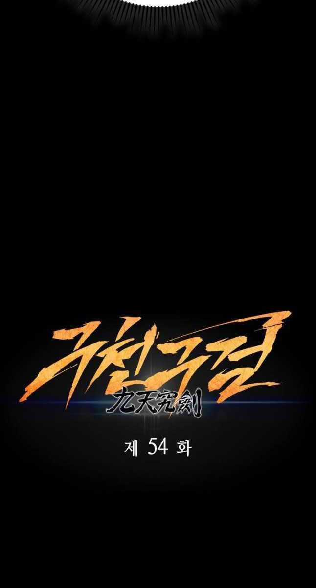 Cửu Thiên Kiếm Pháp Sword-fighting accessories Chapter 54 trang 17