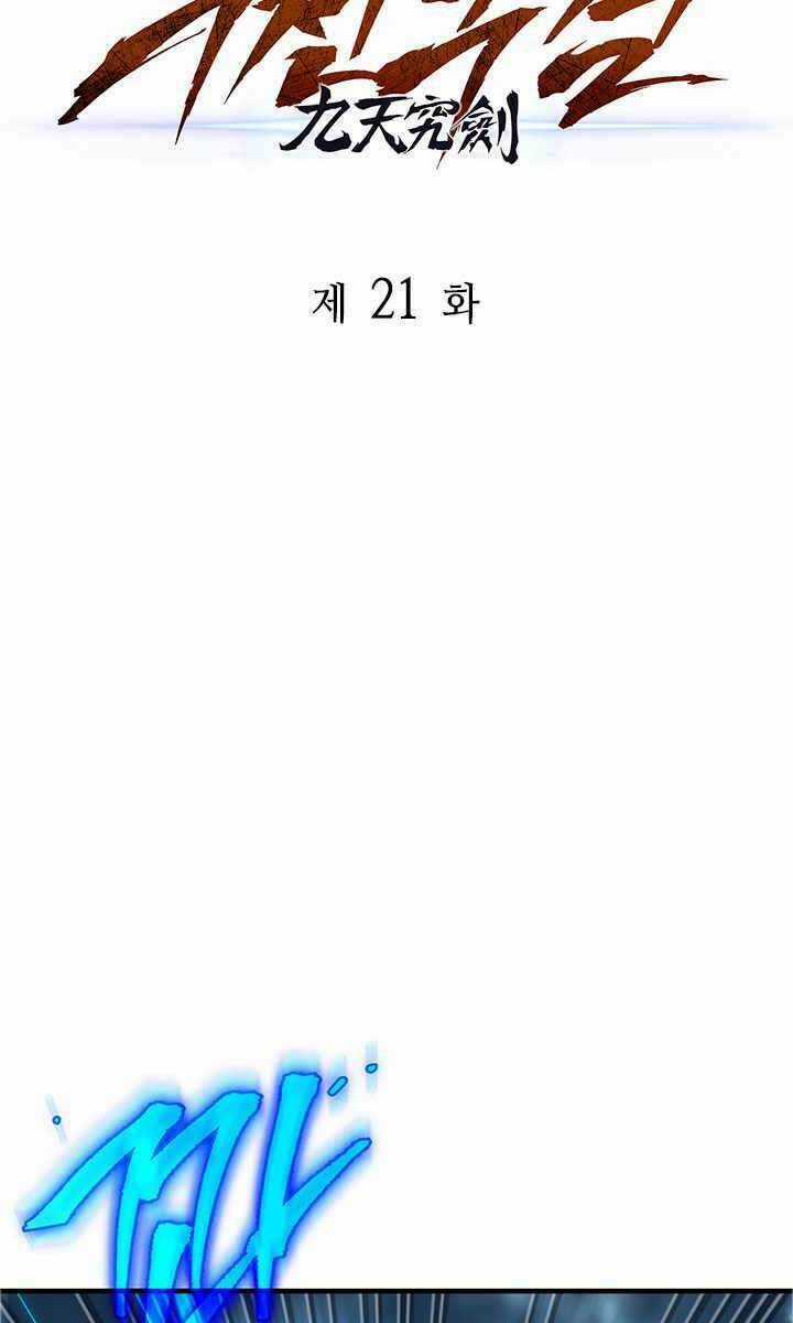 Cửu Thiên Kiếm Pháp Chapter 21 trang 25