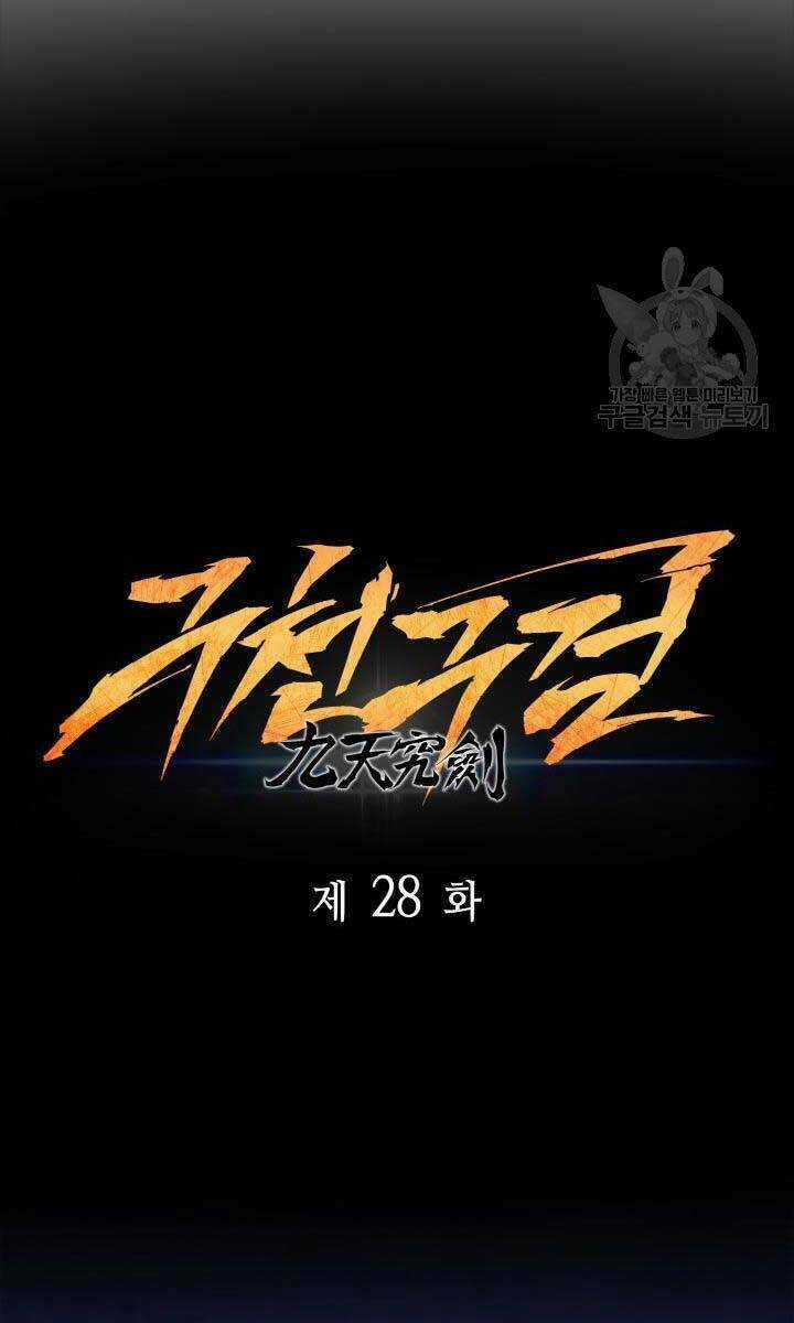 Cửu Thiên Kiếm Pháp Chapter 28 trang 33