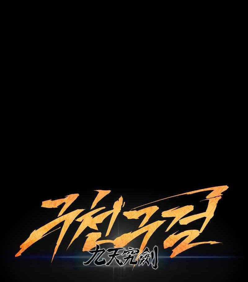 Cửu Thiên Kiếm Pháp Chương 51 trang 48