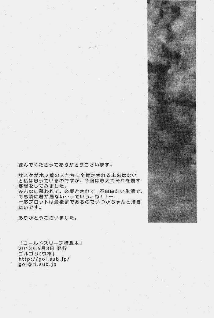 Cửu Vĩ Hồ Ly - Doujinshi Narusasu Chapter 37 trang 11