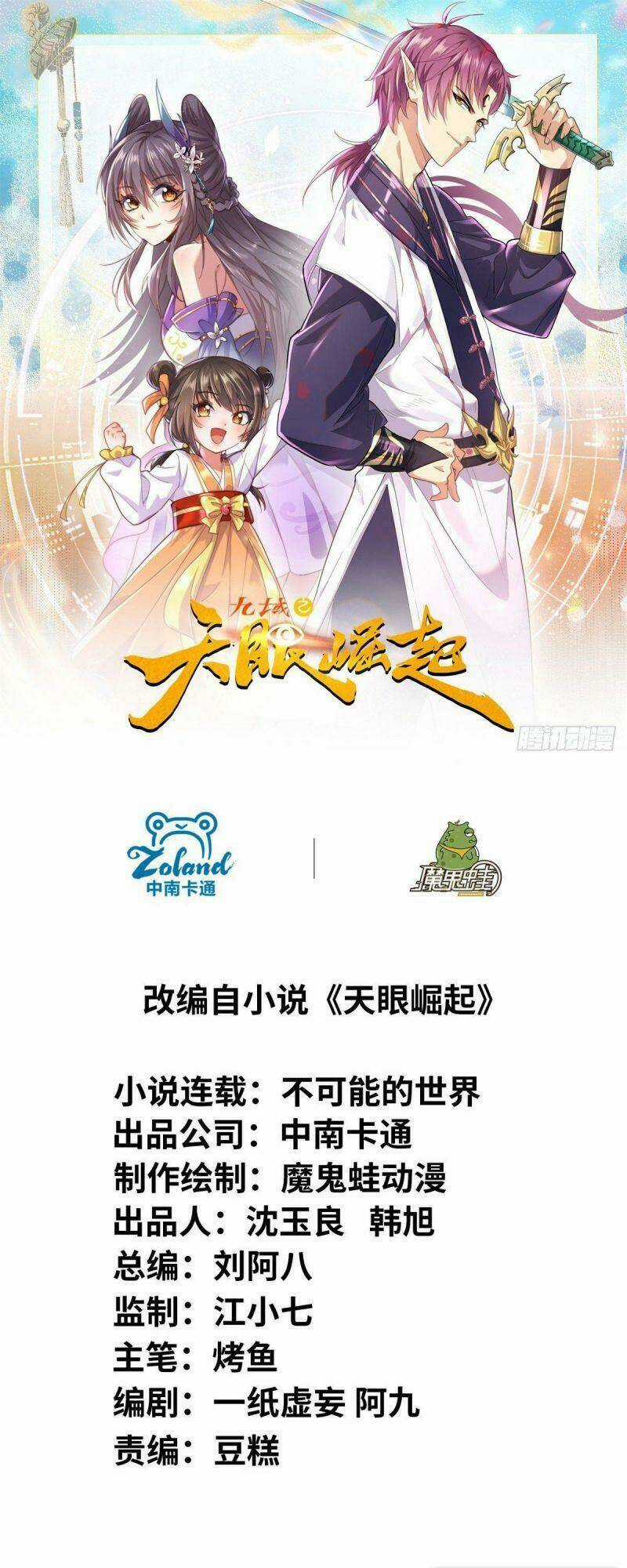 Cửu Vực Chi Thiên Nhãn Quật Khởi Chapter 12 trang 0