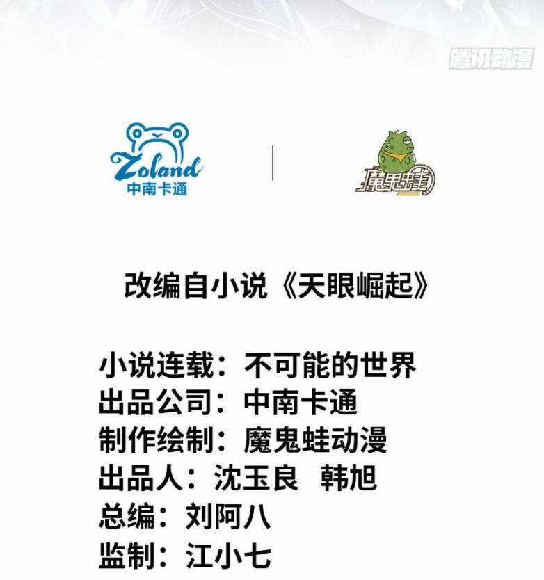 Cửu Vực Ngọc Chi Thiên Nhãn Quật Khởi Chapter 4 trang 2