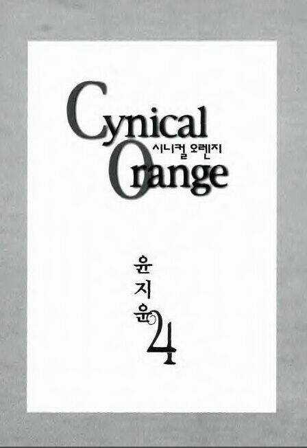 Cynical orange - Quả cam thủy tinh Chapter 10.2 trang 3