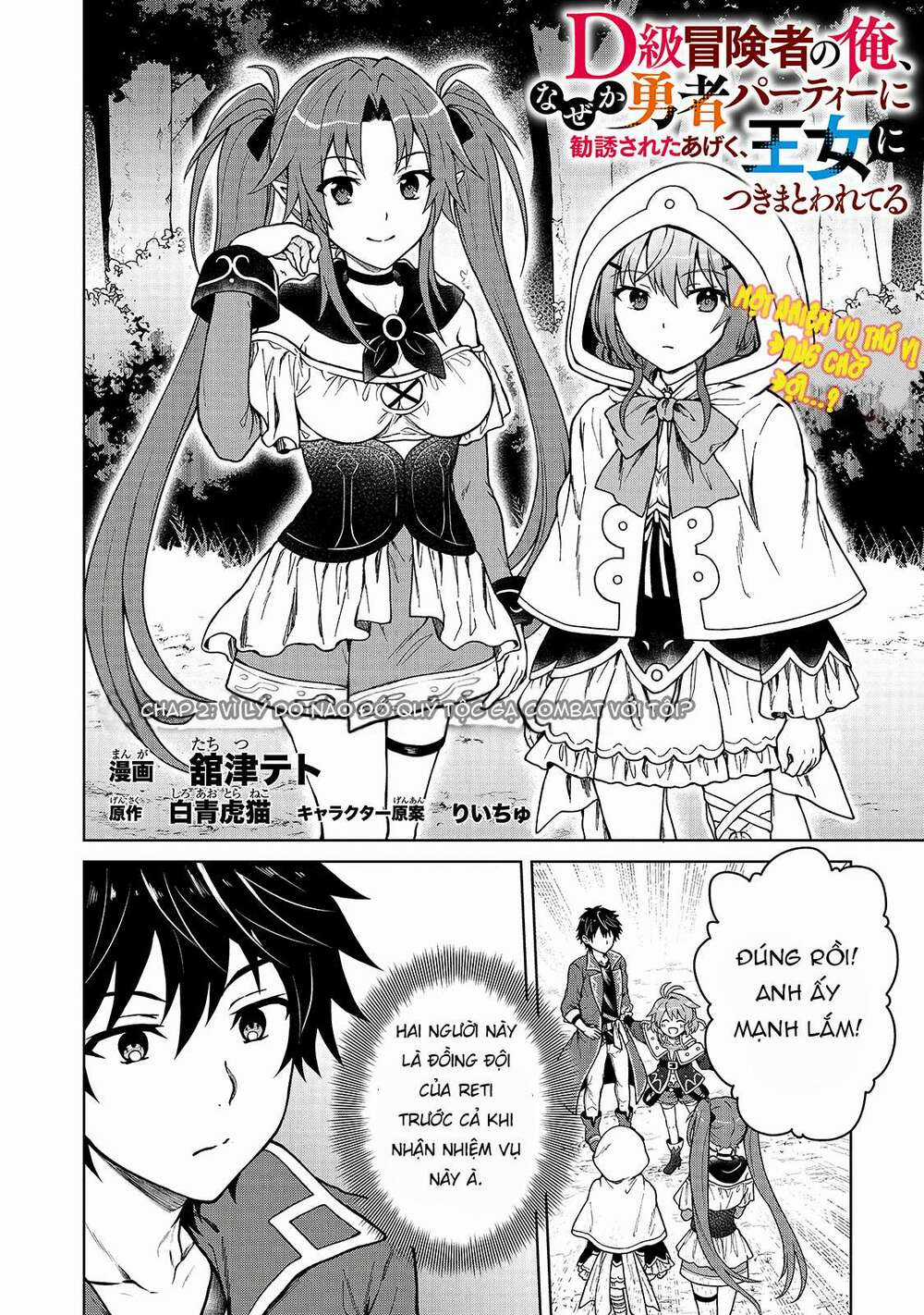 D-Kyuu Boukensha No Ore, Naze Ka Yuusha Party Ni Kanyuu Sareta Ageku, Oujo Ni Tsukima Towareteru Chapter 2 trang 2