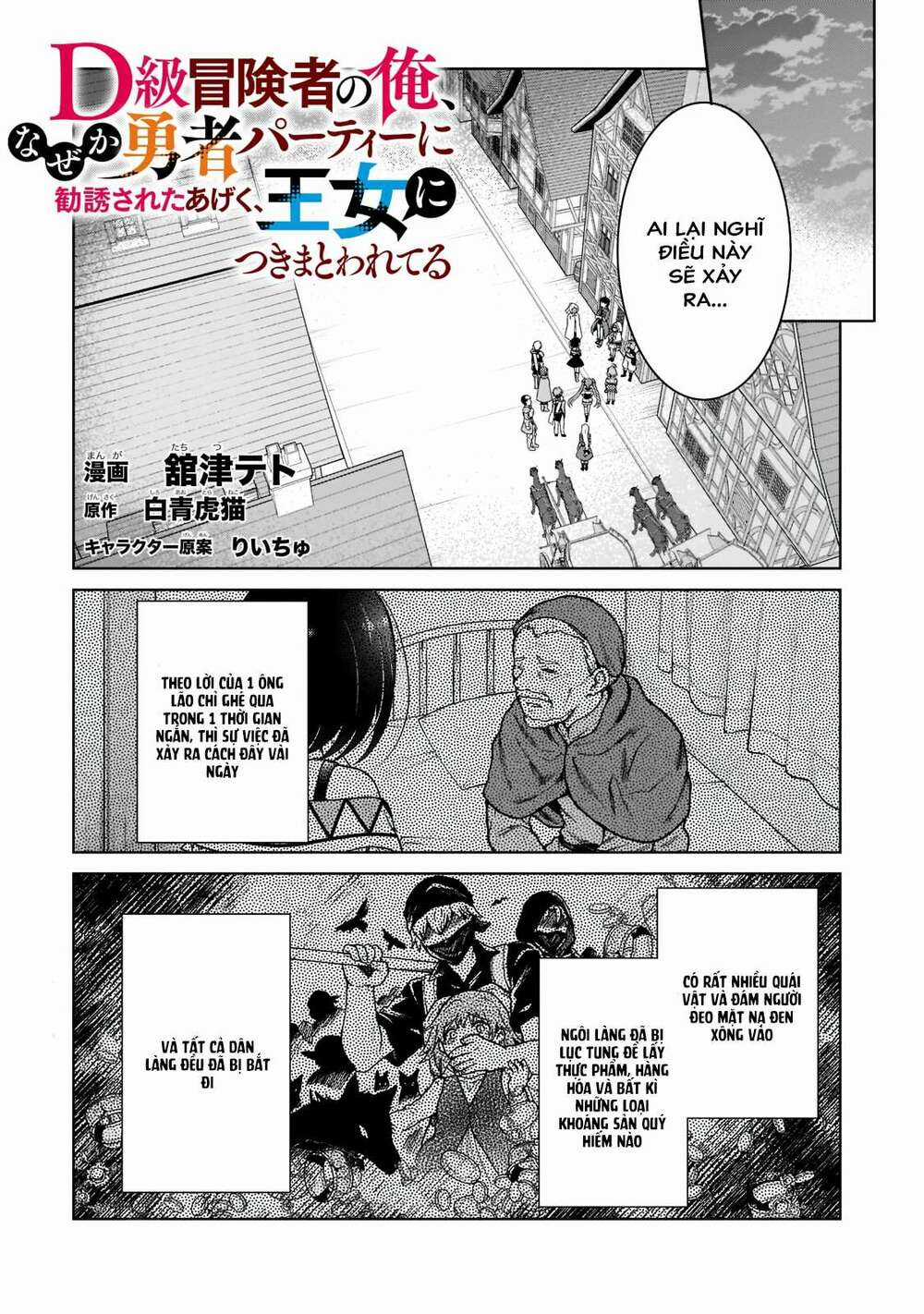 D-Kyuu Boukensha No Ore, Naze Ka Yuusha Party Ni Kanyuu Sareta Ageku, Oujo Ni Tsukima Towareteru Chapter 5 trang 2