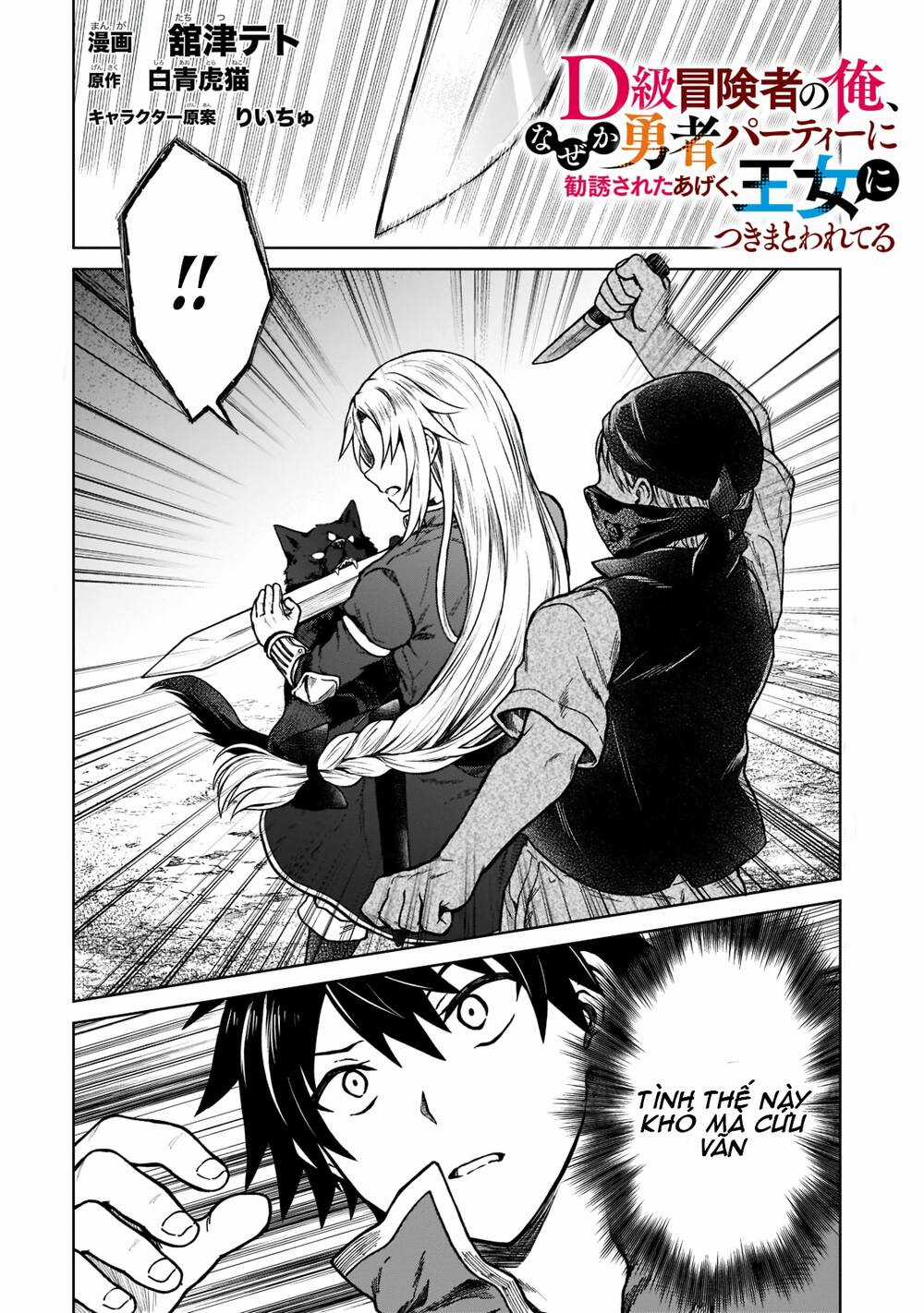 D-Kyuu Boukensha No Ore, Naze Ka Yuusha Party Ni Kanyuu Sareta Ageku, Oujo Ni Tsukima Towareteru Chapter 6 trang 2