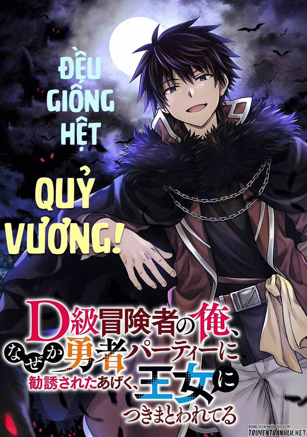 D-Kyuu Boukensha No Ore, Naze Ka Yuusha Party Ni Kanyuu Sareta Ageku, Oujo Ni Tsukima Towareteru Chapter 7 trang 2