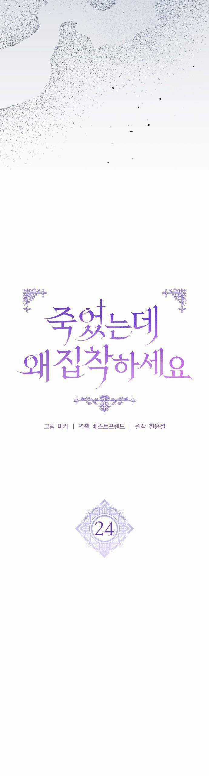 Đã Chết Rồi Còn Bị Ám Ảnh Chapter 24 trang 7