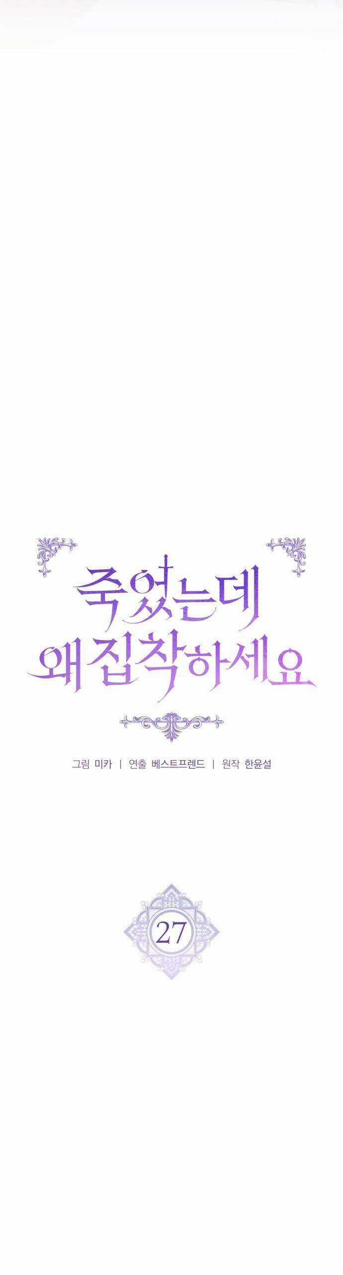 Đã Chết Rồi Còn Bị Ám Ảnh Chapter 27 trang 8