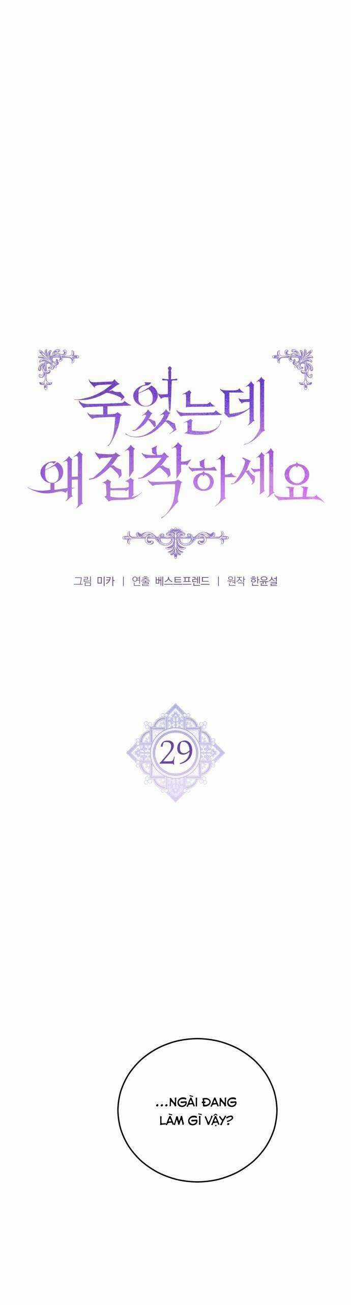 Đã Chết Rồi Còn Bị Ám Ảnh Chapter 29 trang 13