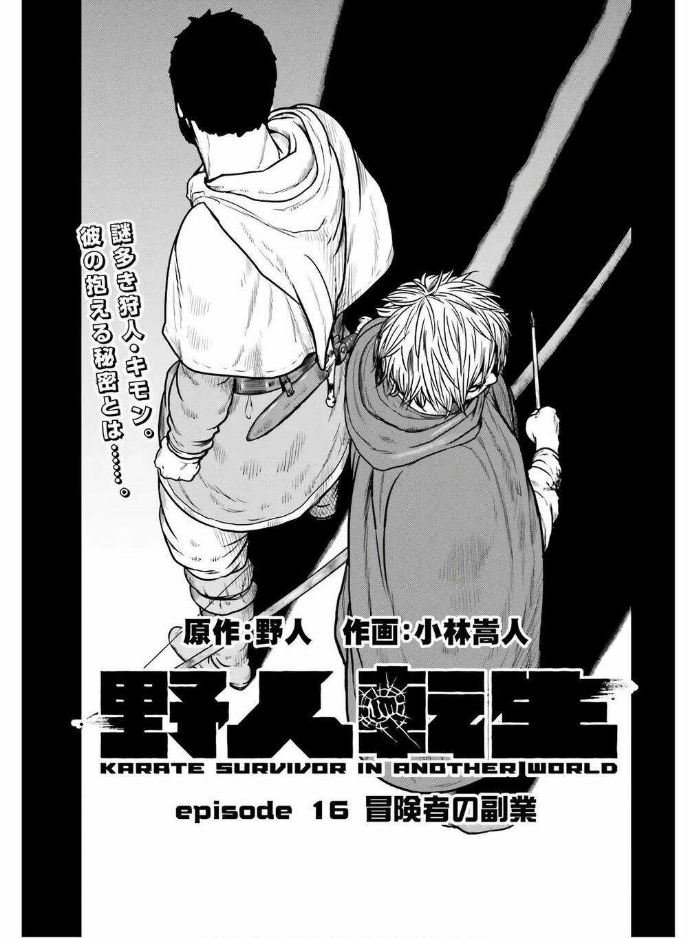 Dã Nhân Tái Sinh Chapter 16 trang 0