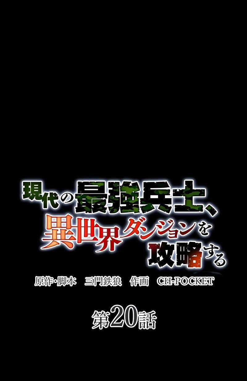 Đặc Chủng Binh Mạnh Nhất Chinh Phục Hầm Ngục Tại Dị Giới Chapter 20 trang 7