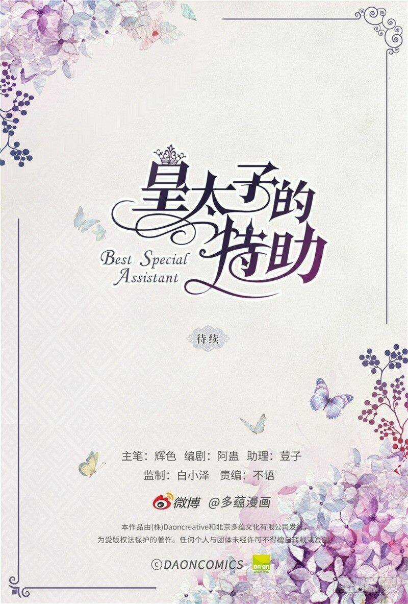 Đặc Trợ Của Hoàng Thái Tử Chapter 2 trang 43