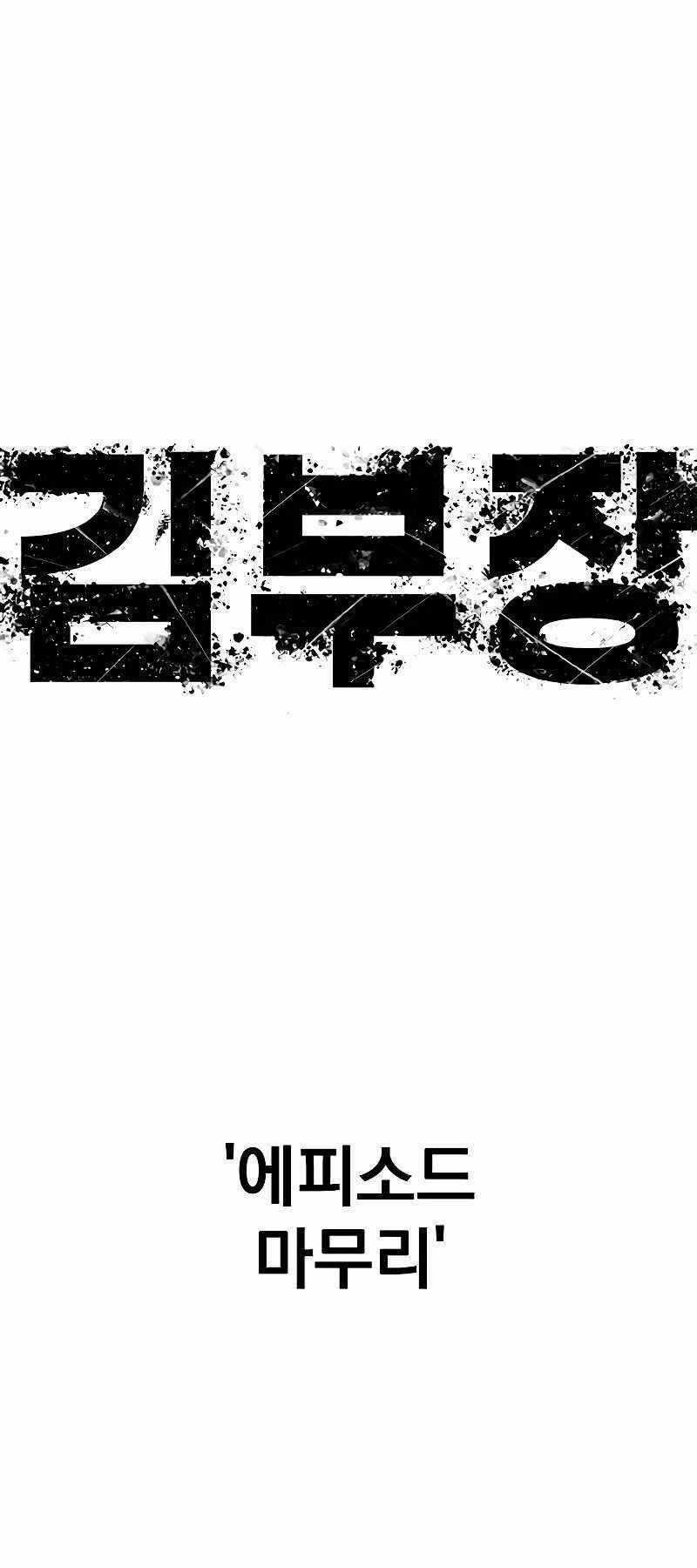 Đặc Vụ Kim Chapter 123 trang 44