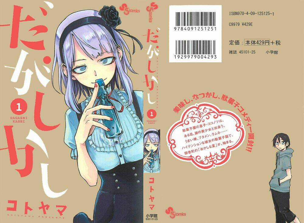 Dagashi Kashi Chapter 1 trang 1