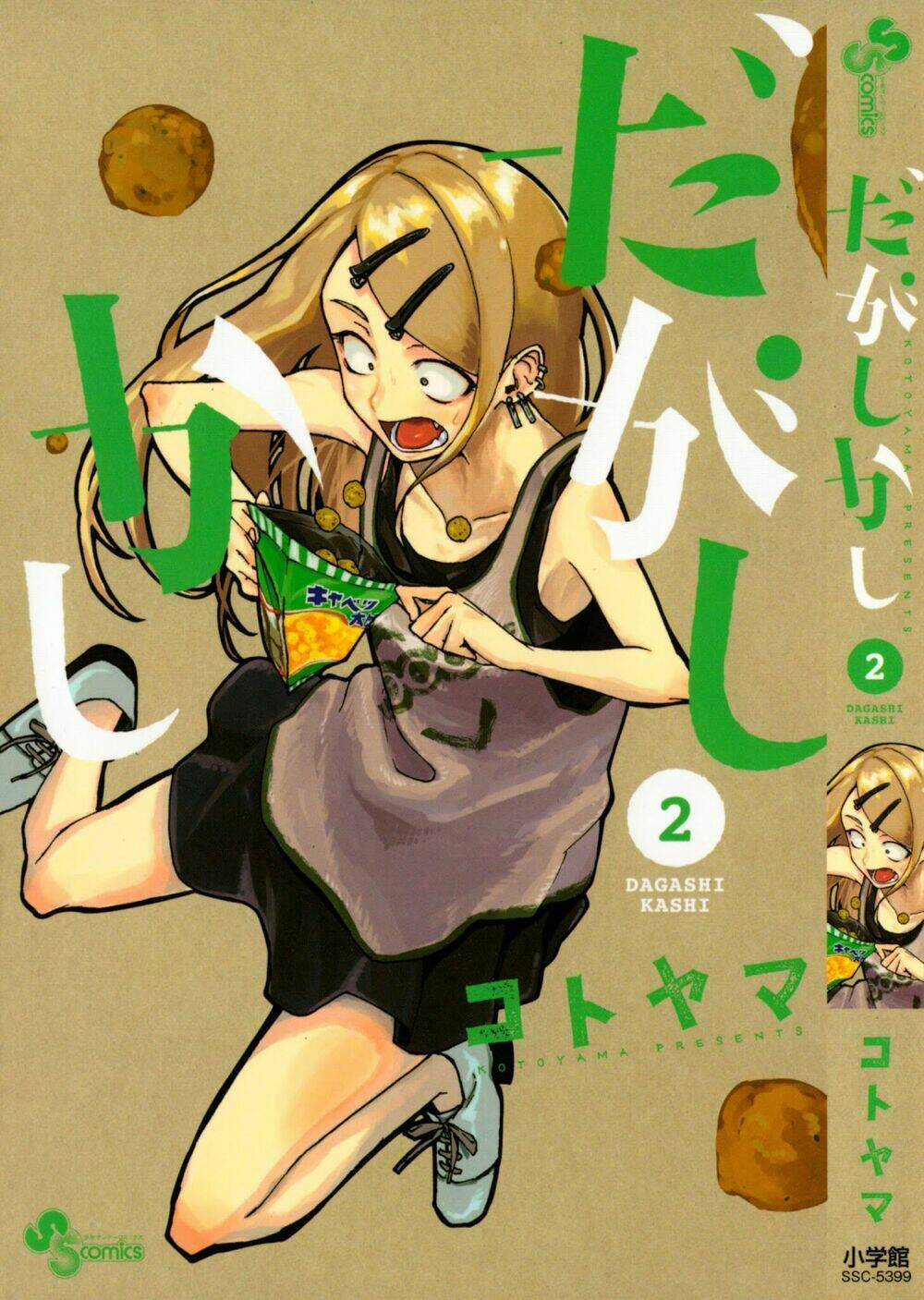 Dagashi Kashi Chapter 19 trang 0