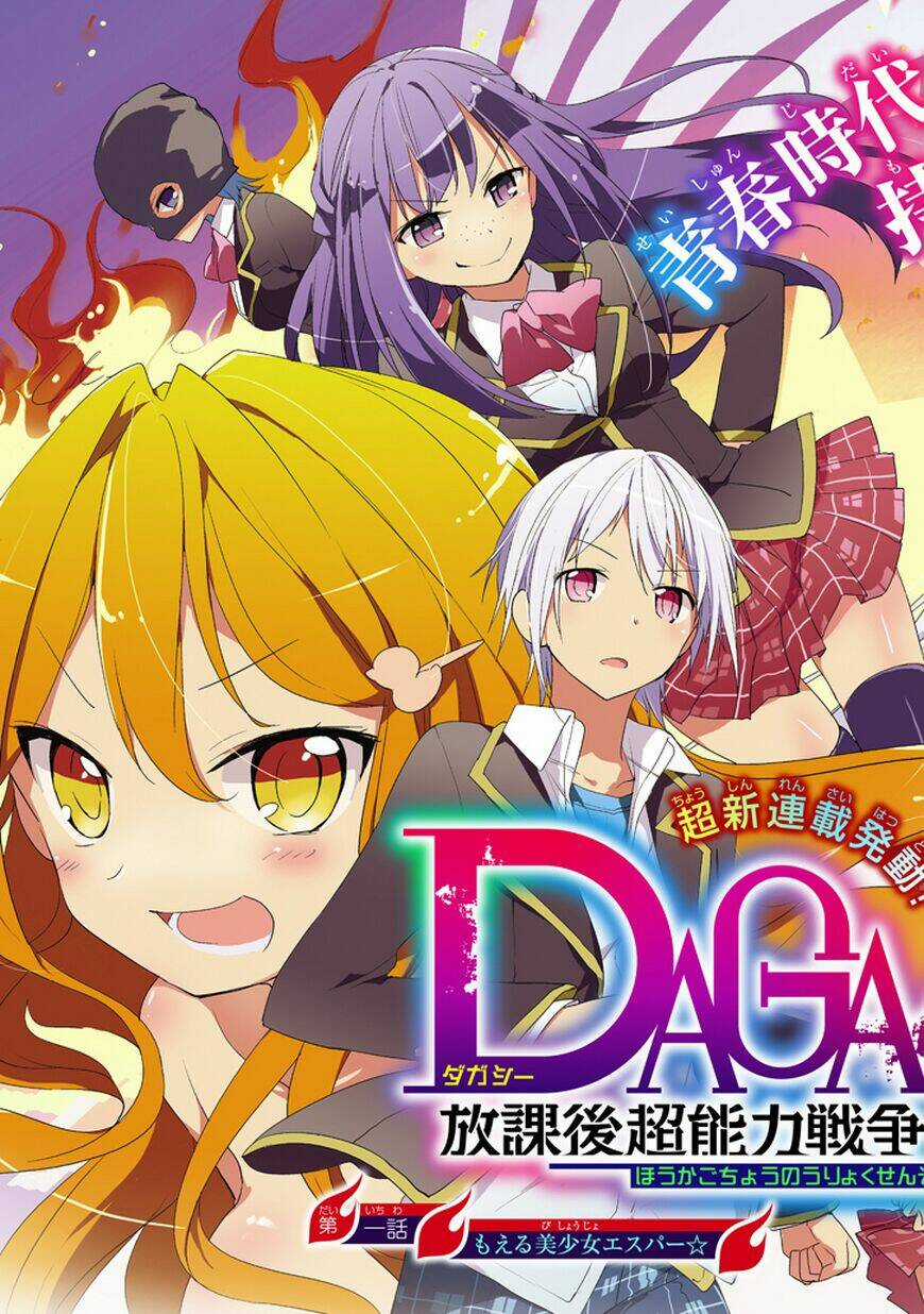 Dagasy - Houkago Chounouryoku Sensou Chapter 1 trang 2