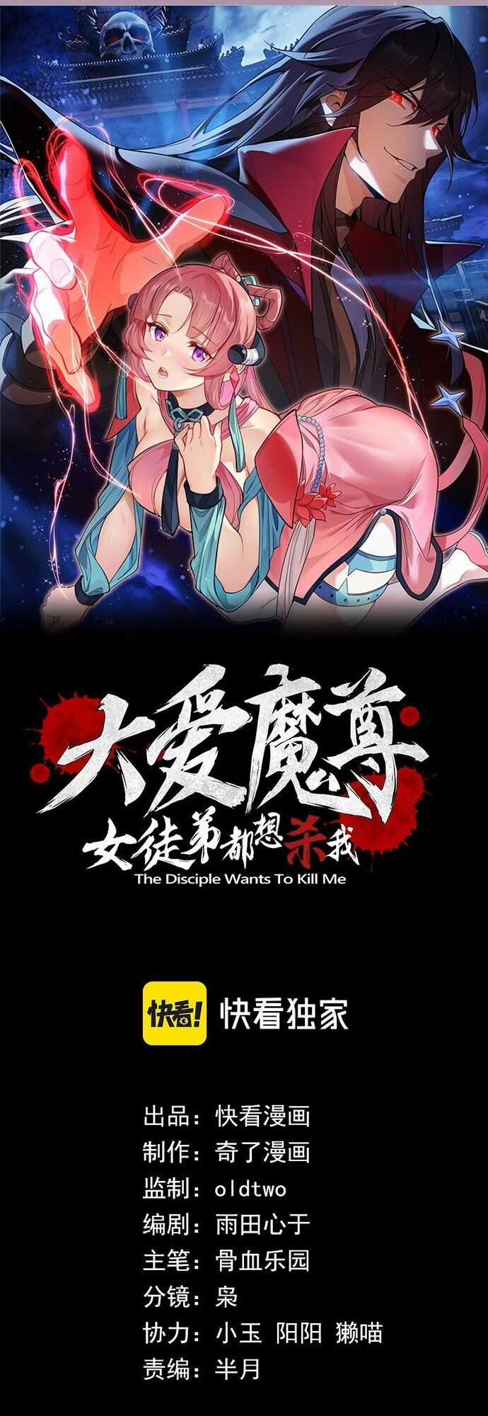 Đại Ái Ma Tôn, Nữ Đồ Đệ Đều Muốn Giết Ta Chapter 14 trang 1