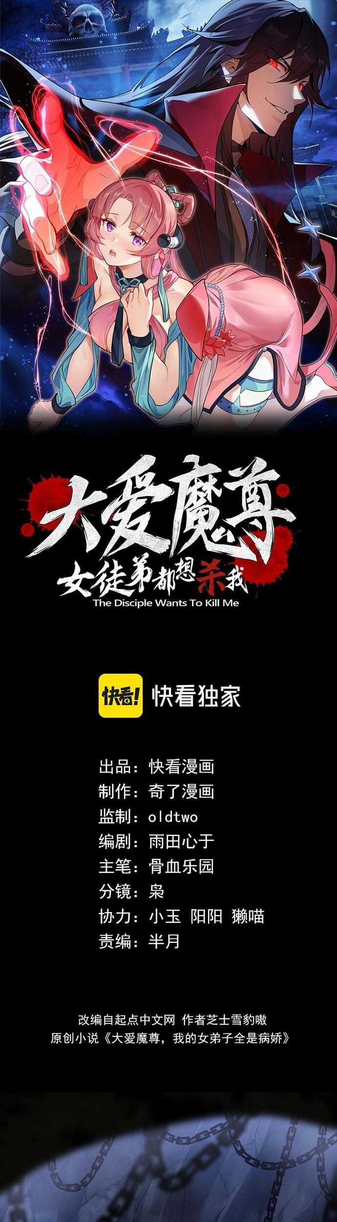 Đại Ái Ma Tôn, Nữ Đồ Đệ Đều Muốn Giết Ta Chapter 15 trang 1