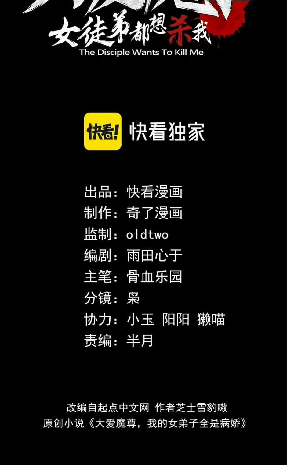 Đại Ái Ma Tôn, Nữ Đồ Đệ Đều Muốn Giết Ta Chapter 6 trang 1
