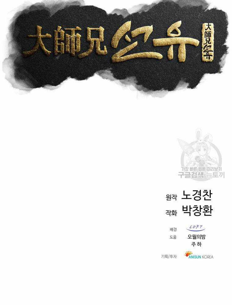 Đại Cao Thủ Chương 3 trang 33