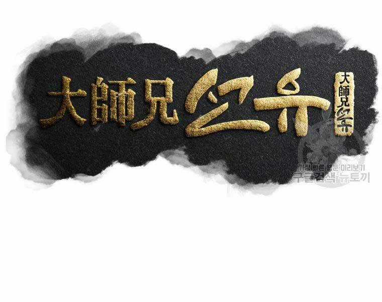 Đại Cao Thủ Chương 37 trang 47