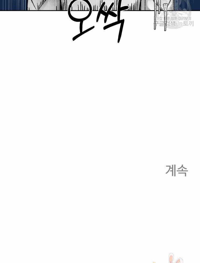 Đại Cao Thủ Chương 6 trang 98