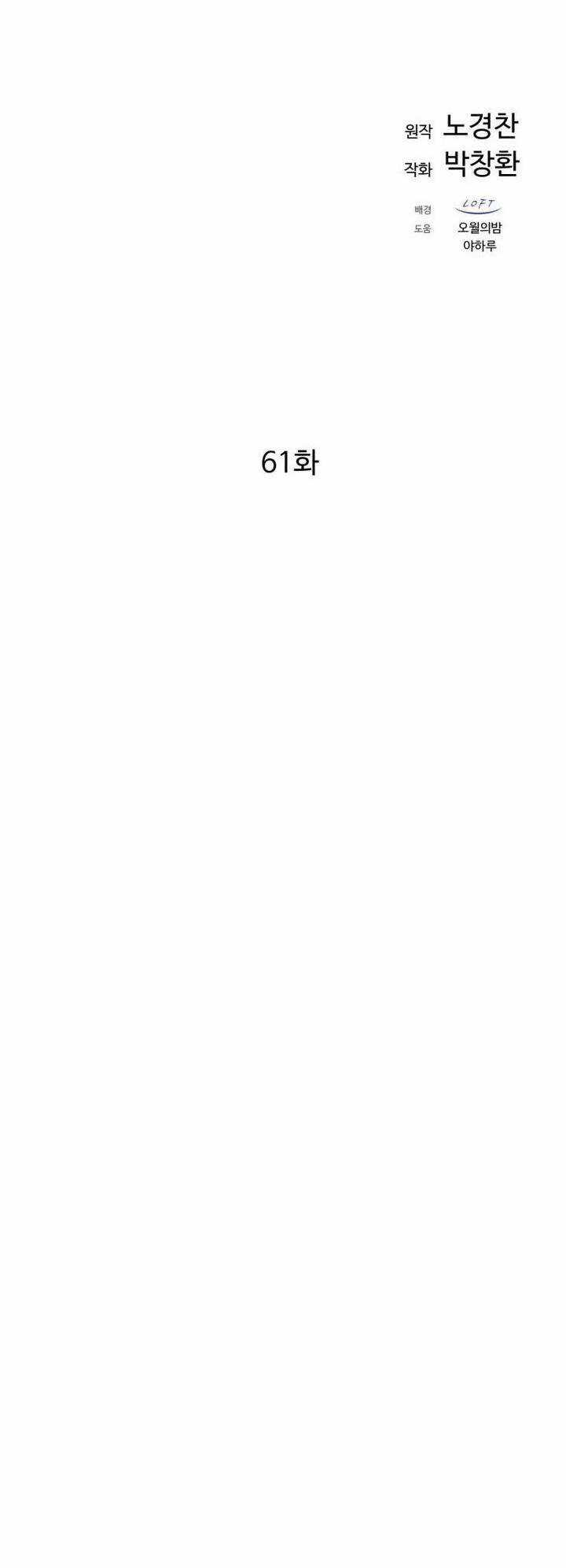 Đại Cao Thủ Chương 61 trang 6