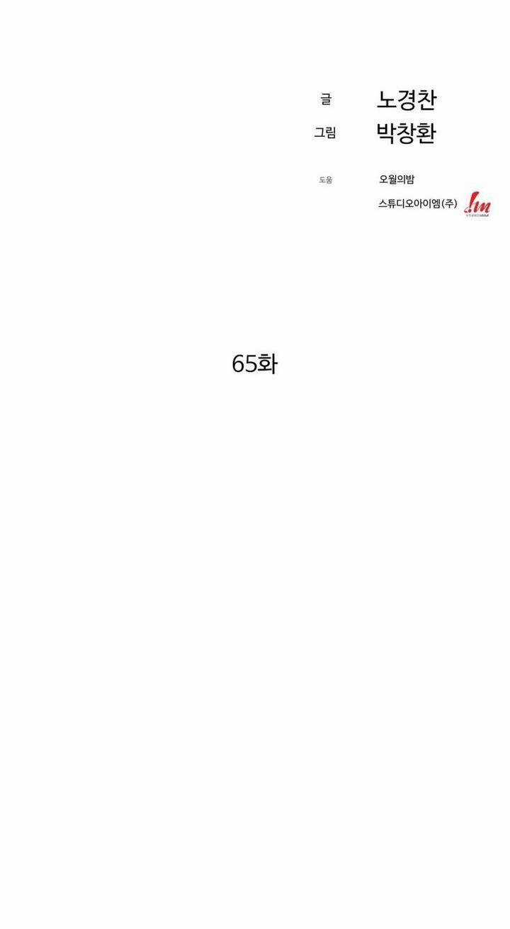 Đại Cao Thủ Chương 65 trang 29