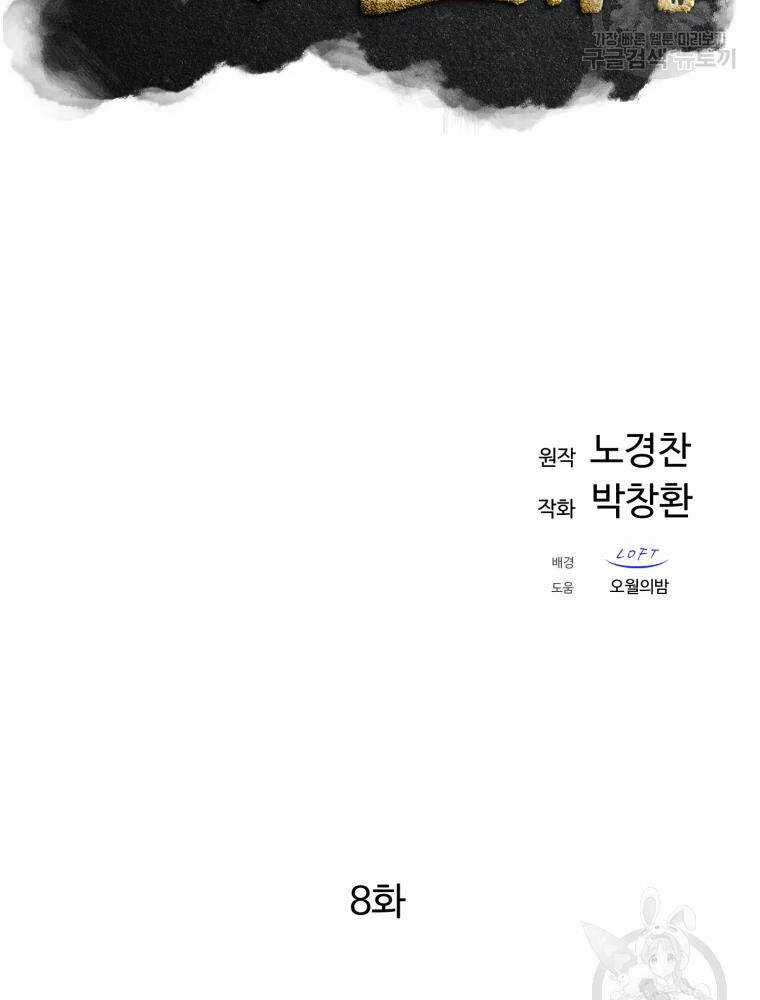 Đại Cao Thủ Chương 8 trang 14