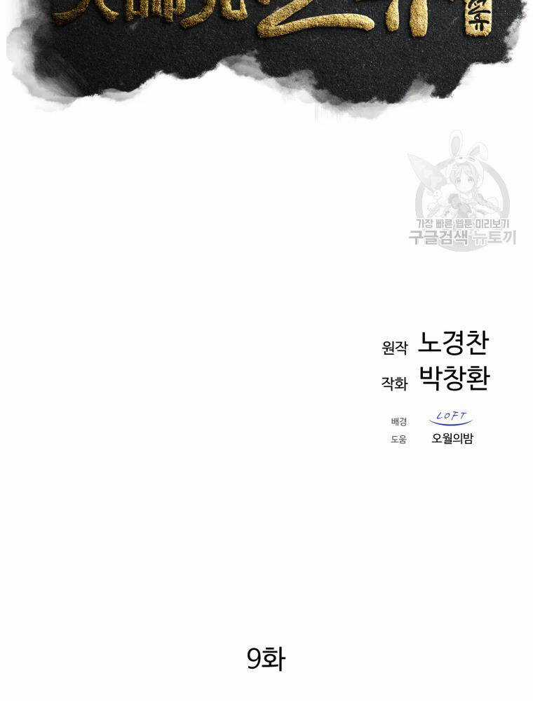 Đại Cao Thủ Chương 9 trang 43