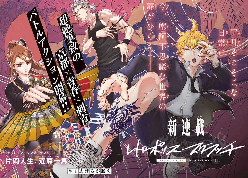 Đại Chiến Irezumi Chapter 1 trang 5