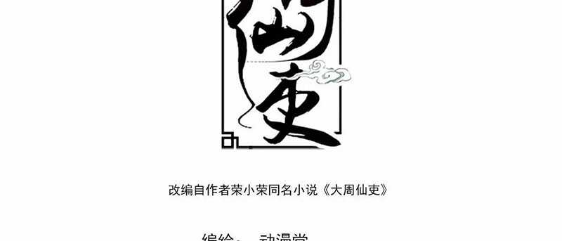 Đại Chu Tiên Lại Chapter 217 trang 1